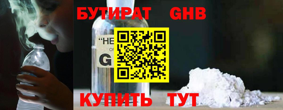 Саров  БУТИРАТ 1.4BDO  Вход с VPN 