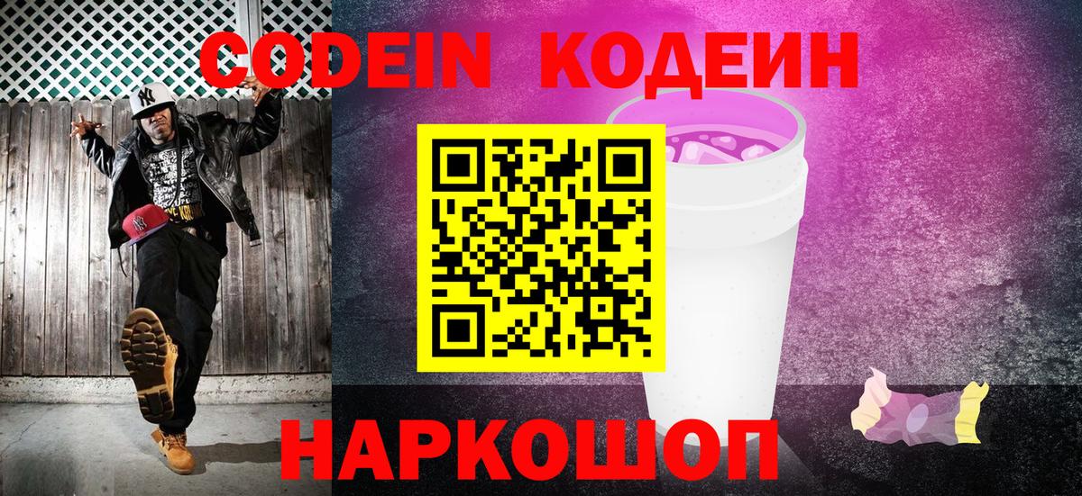Кодеин напиток Lean (лин) Саров