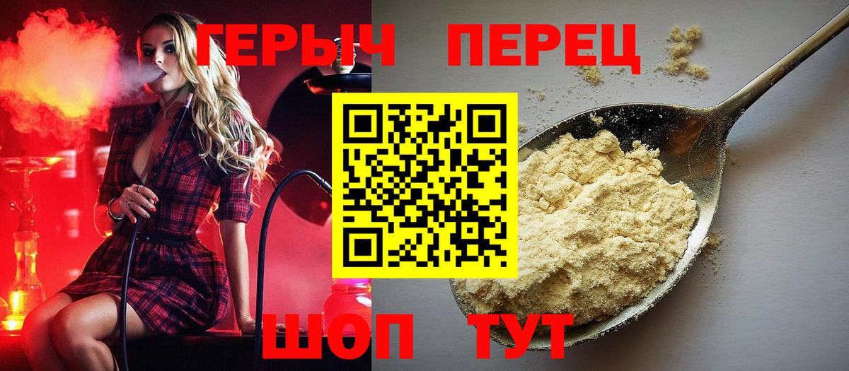 Героин хмурый  Вход с VPN  Саров 